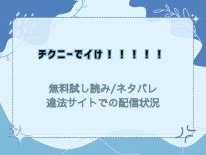 チクニーでイけ！！！！！